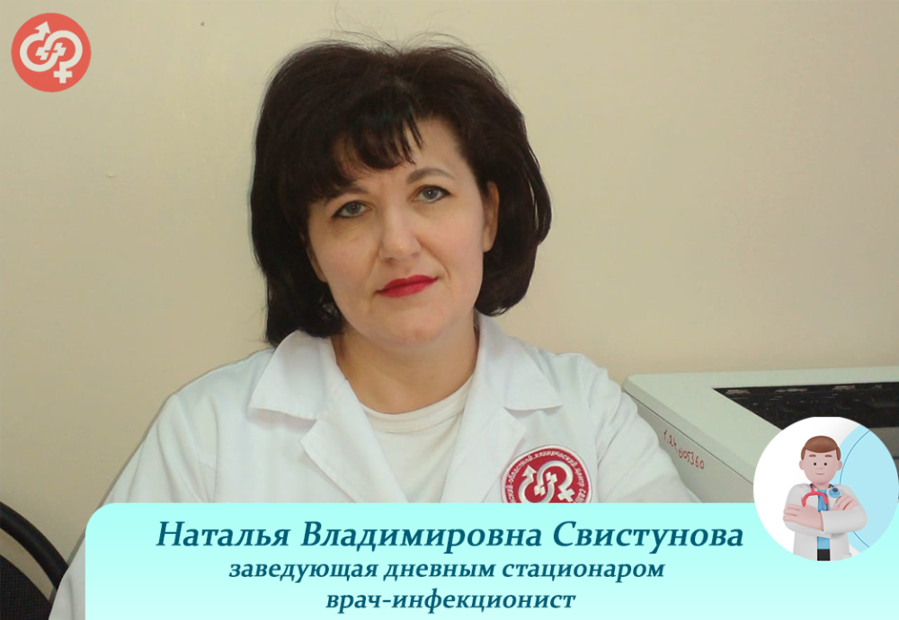 Наталья Владимировна Свистунова заведующая дневным стационаром  врач-инфекционист